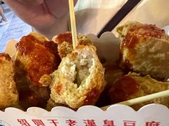 -越香王老汉臭豆腐