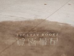 -茑屋书店(天目里店)