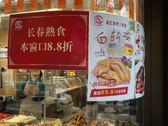 -上海市长春食品商店(淮海中路店)