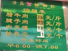 -马志善稀糊爛生熟肉店