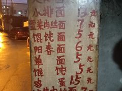 -安庆柴火馄饨(马道街店)