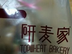 -研麦家面包(亚泰华府店)