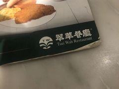 -翠華餐廳(浦东机场T1店)