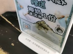 -自然椰·海南清补凉(明珠店)