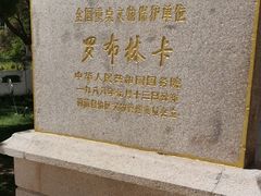 -罗布林卡