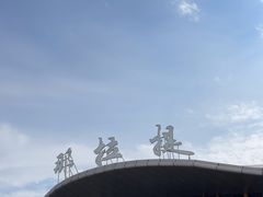 -新疆那拉提国家旅游度假区