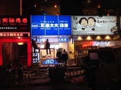 門面-正豪大大鸡排(政通路店)