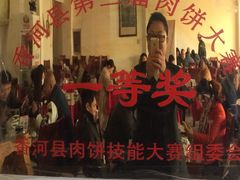 -溢心园香河肉饼总店