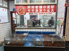 -阿财老铺·老蚌埠龙虾城(华夏总店)