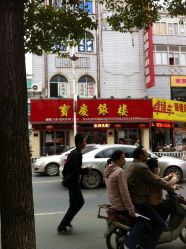 -宝庆银楼(东域城店)