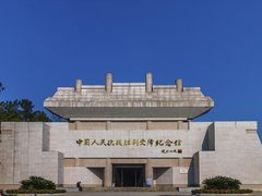 -中国人民抗日战争胜利受降纪念馆