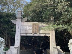 -普陀山风景区-佛顶山