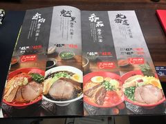菜单-一豚轩·烧鸟·豚骨拉面(五四路店)