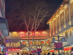 -小街天府(西工小街店)
