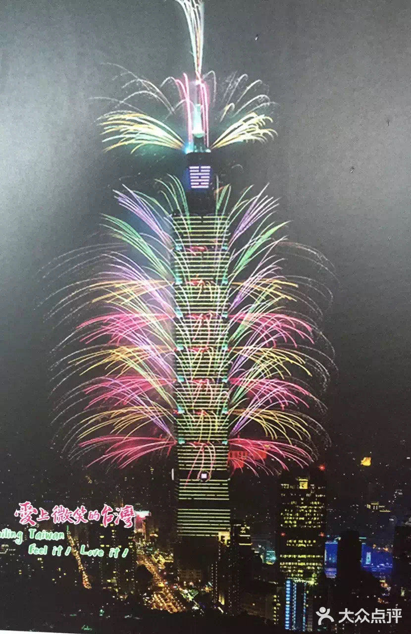 台湾最高塔-101大厦