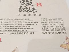 -虾饺妹·酒家(金碧店)