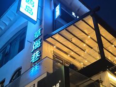 -怡得饭庄·30年老店·宋大妈昆明菜