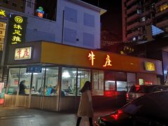 门面-华威达牛庄(黄埔大道西店)
