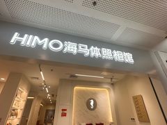 -海马体照相馆(厦门SM城市广场店)