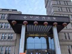 -星河湾温泉洗浴酒店