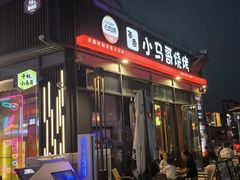 -本色.小马哥烧烤(无锡九里仓店)