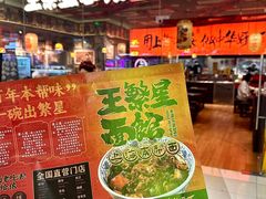 -王繁星面馆(西安熙地港店)