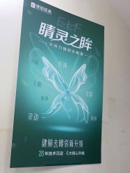 -天津健丽·去眼袋医疗美容机构