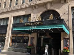 -上海和平饭店 Fairmont Peace Hotel