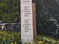 -息烽温泉