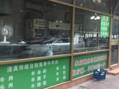 -马记伊源斋涮肉·清真菜(潘家园古玩市场店)