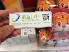 -精益口腔(牡丹园店)