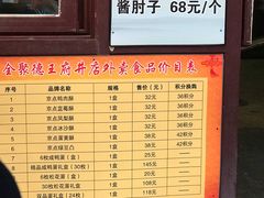 菜单-北京全聚德(王府井店)