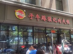 -子午路张记肉夹馍(翠华路店)