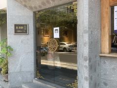门面-老清朝包子铺(开明街店)