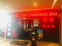 门面-莽子老火锅(大坪店)