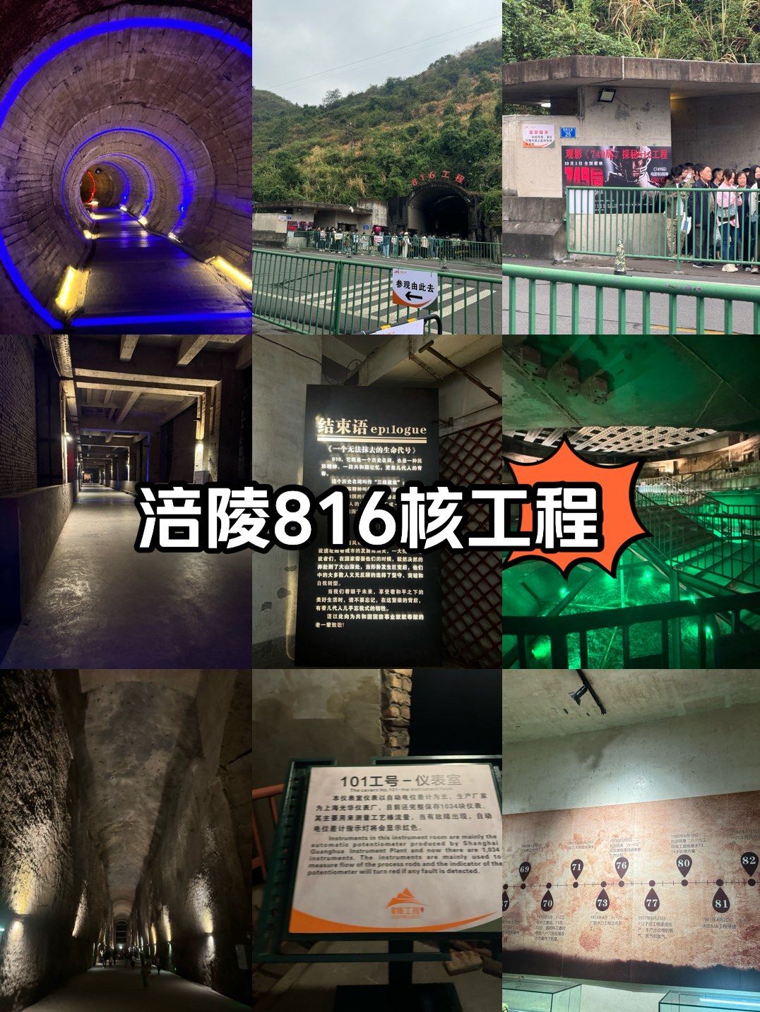 816核工程遗址

国内唯一可参观的核反应基地
全球最大的人工洞