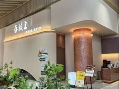 -手技王·影院足道·SPA(深圳之眼店)
