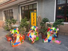 -新川办餐厅