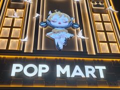 -泡泡玛特POPMART(崇文门国瑞城店)