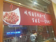-峨嵋酒家(德内店)