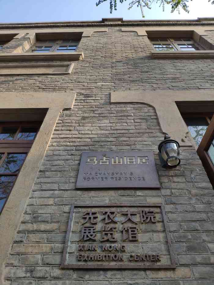 马占山故居-"马占山故居位于先农大院旁,其实也叫做先农.
