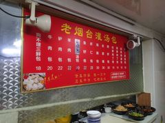 -老烟台灌汤包(南洪街店)