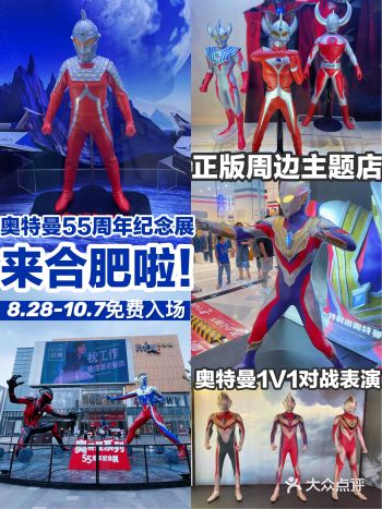 合肥亲子火爆全国的奥特曼展来合肥啦️