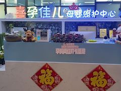 -喜孕佳儿天津月嫂母婴护理中心(金融街中心店)