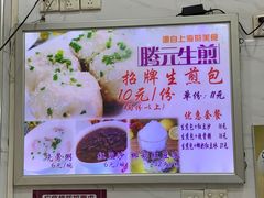 -腾元生煎(西华路店)
