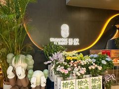 -狮拾久·现代新加坡料理(福田COCO Park店)