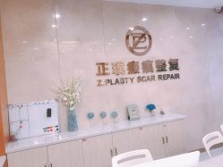 -正璞医疗美容·皮肤修复·微整注射