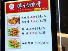 菜单-傅强排骨(成都总店)