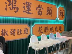 -八珍玉食鸡煲·打边炉(印象城店)