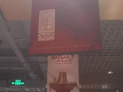-南门四季铜锅涮肉(大屯·北苑店)